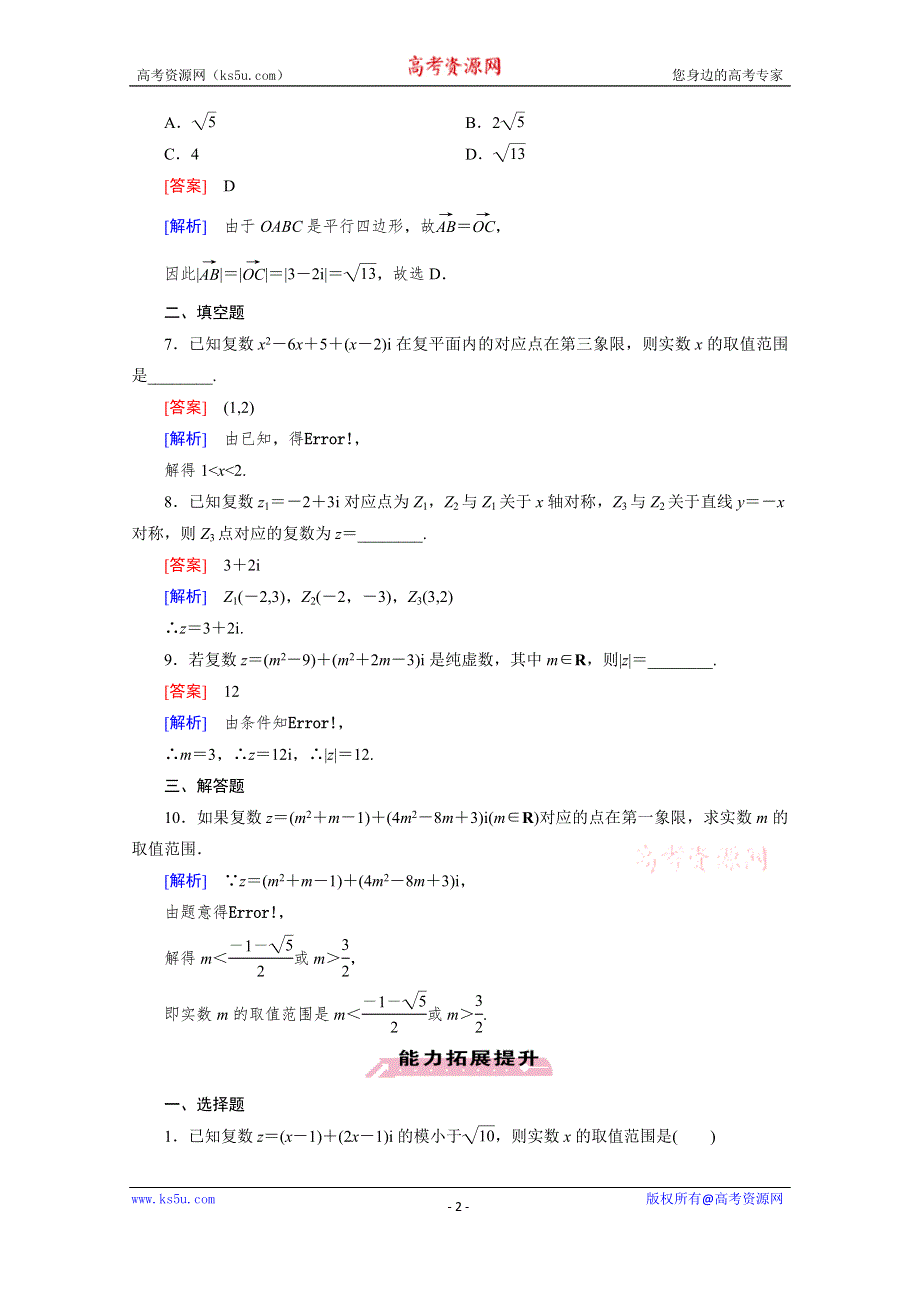 《成才之路》2015-2016学年高中数学人教A版选修1-2同步练习：第3章 数系的扩充与复数的引入 3.1.2 .doc_第2页