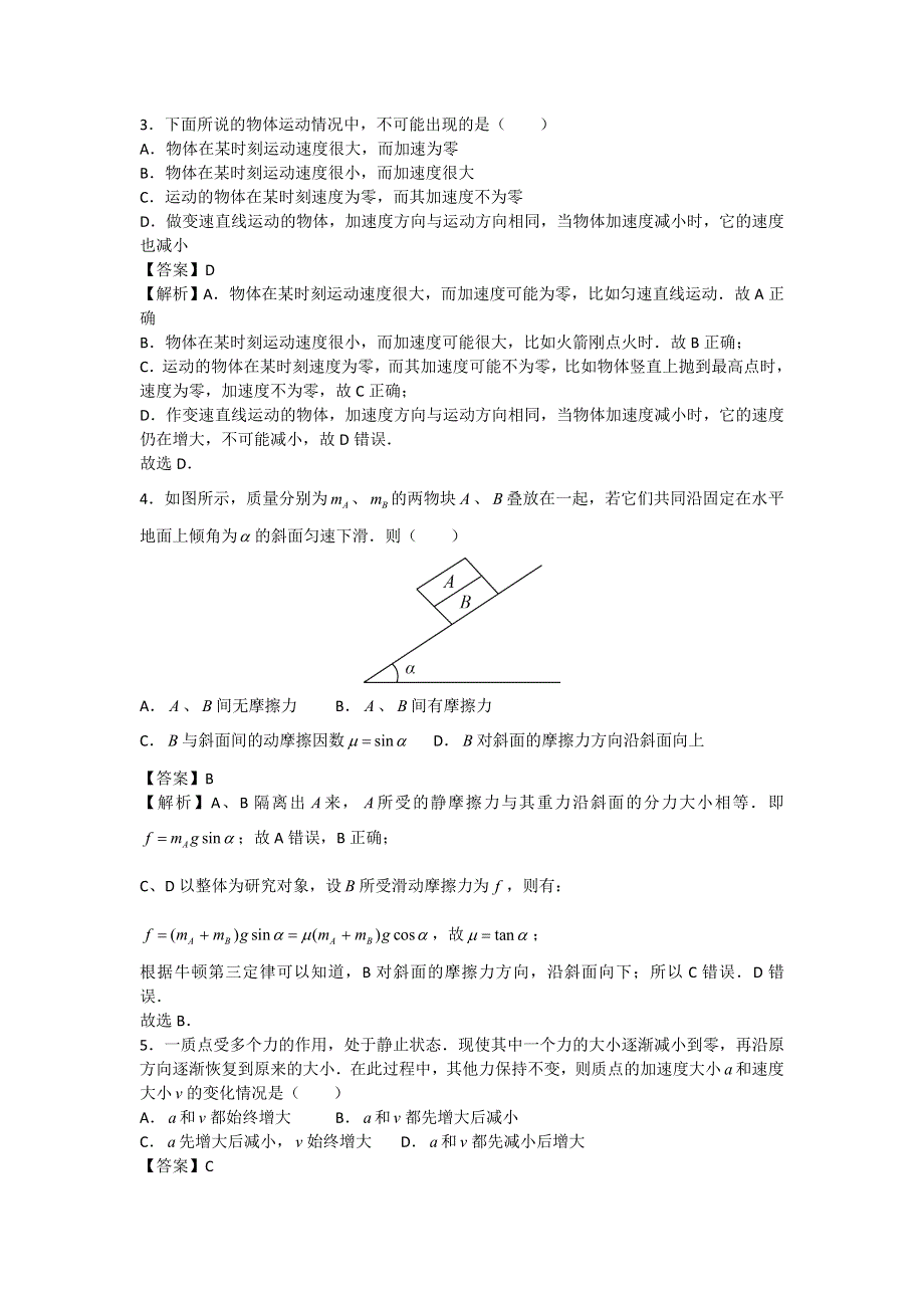 北京市东城区第二十二中学2018届高三上学期10月月考物理试题 WORD版含解析.doc_第2页