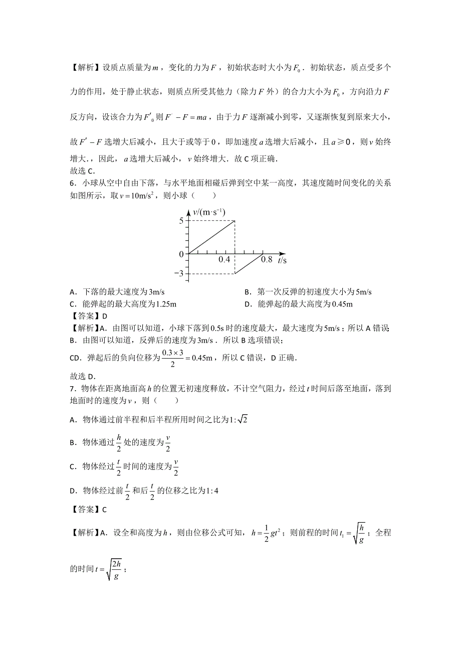 北京市东城区第二十二中学2018届高三上学期10月月考物理试题 WORD版含解析.doc_第3页