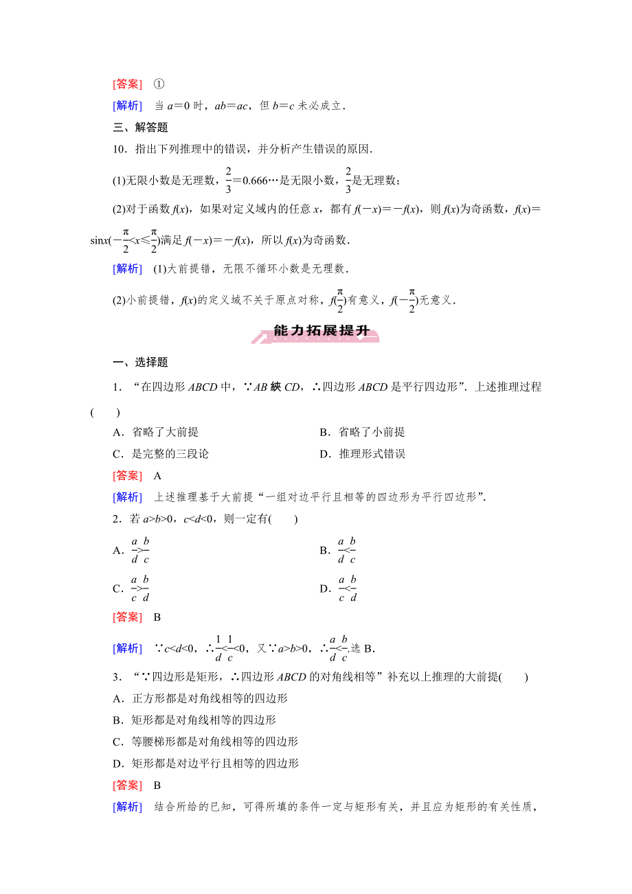 《成才之路》2015-2016学年高中数学人教A版选修1-2同步练习：第2章 推理与证明 2.1.2 .doc_第3页