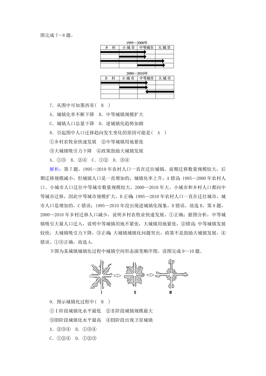 2020-2021学年新教材高中地理 第二章 乡村和城镇 3-1 城镇化及其特点练习（含解析）中图版必修2.doc_第3页