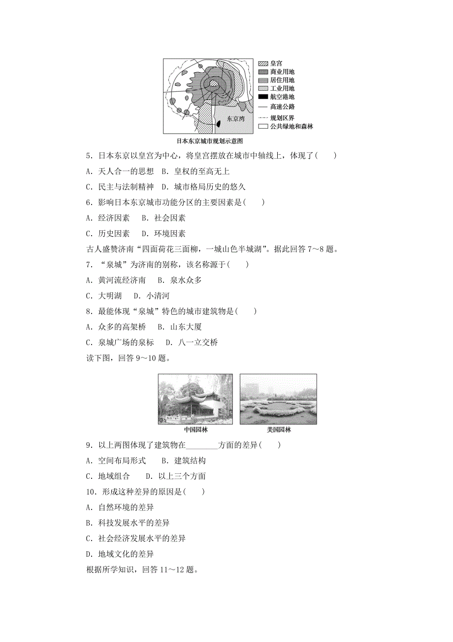 2020-2021学年新教材高中地理 第二章 乡村和城镇 2 地域文化与城乡景观课时作业（含解析）中图版必修2.doc_第2页