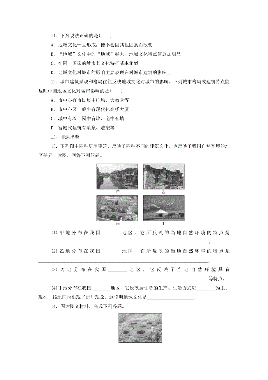 2020-2021学年新教材高中地理 第二章 乡村和城镇 2 地域文化与城乡景观课时作业（含解析）中图版必修2.doc_第3页