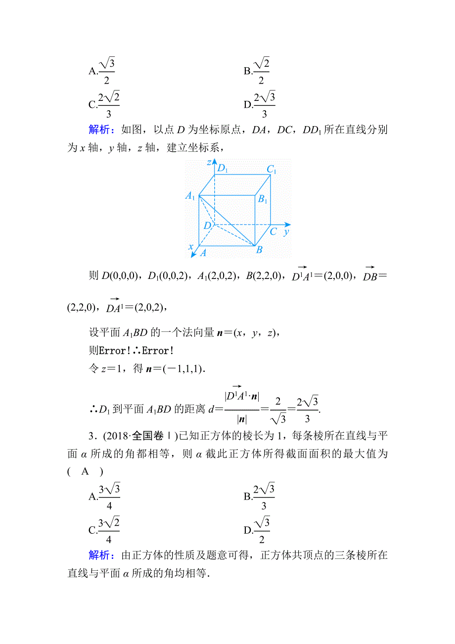 2020高考人教版数学（理）总复习练习：第七章 立体几何 课时作业48 WORD版含解析.DOC_第2页