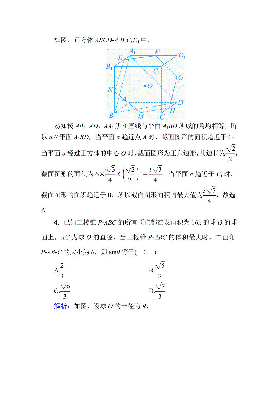 2020高考人教版数学（理）总复习练习：第七章 立体几何 课时作业48 WORD版含解析.DOC_第3页