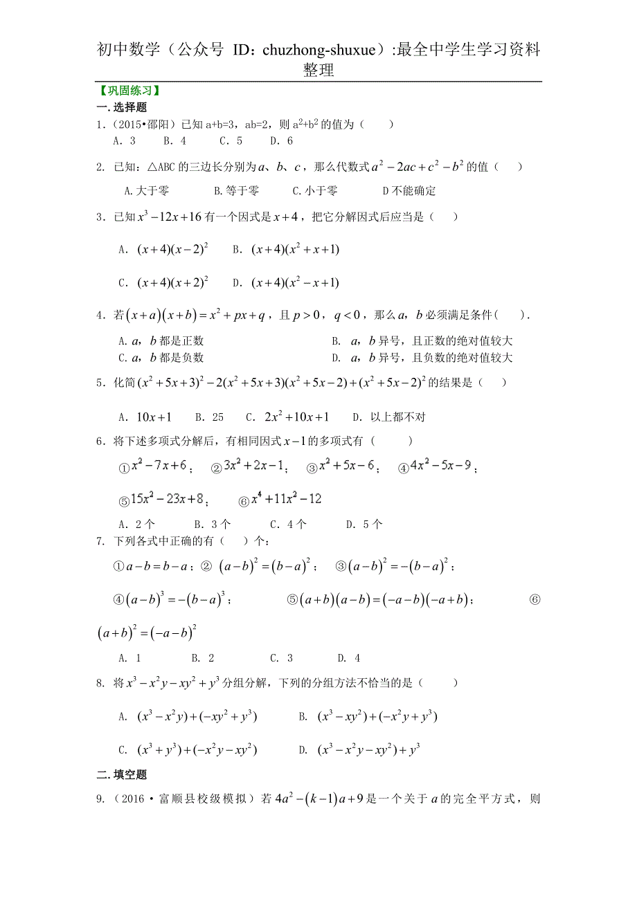 2021年八年级数学上册 第14章《整式的乘除与因式分解》章节练习（pdf）（新版）新人教版.pdf_第1页