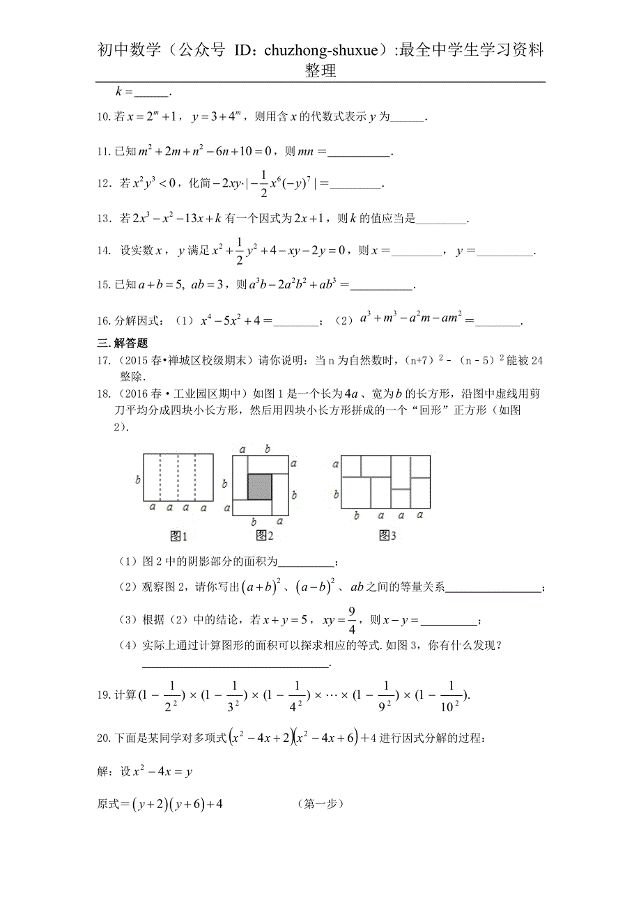 2021年八年级数学上册 第14章《整式的乘除与因式分解》章节练习（pdf）（新版）新人教版.pdf_第2页