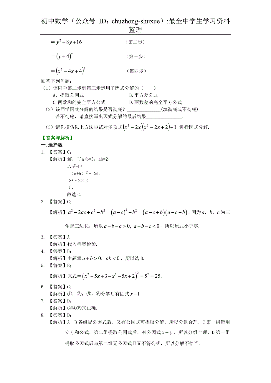 2021年八年级数学上册 第14章《整式的乘除与因式分解》章节练习（pdf）（新版）新人教版.pdf_第3页