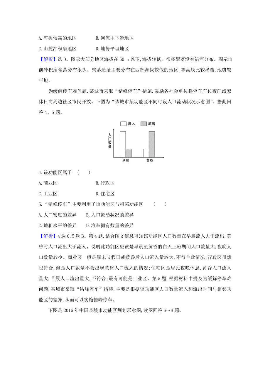 2020-2021学年新教材高中地理 第二章 乡村和城镇 1 乡村和城镇空间结构课时检测（含解析）新人教版必修2.doc_第2页