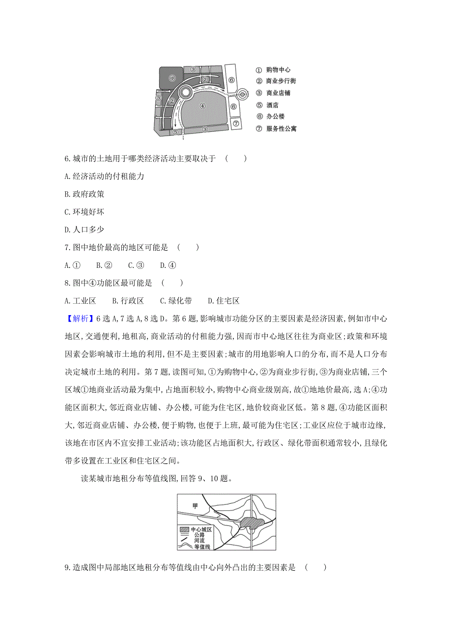 2020-2021学年新教材高中地理 第二章 乡村和城镇 1 乡村和城镇空间结构课时检测（含解析）新人教版必修2.doc_第3页