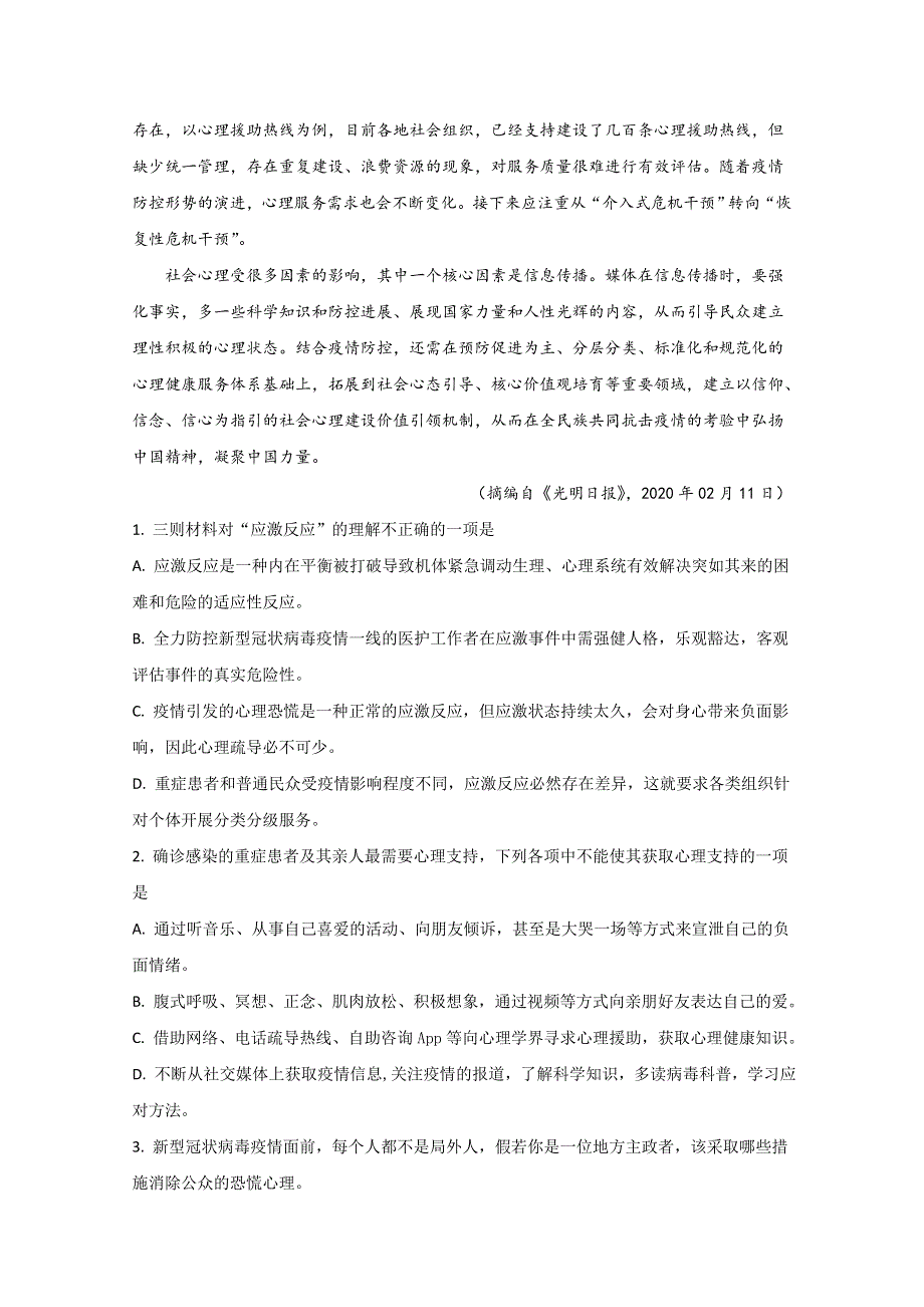 山东省济宁市实验中学2019-2020学年高一下学期期中考试语文试题 WORD版含解析.doc_第3页