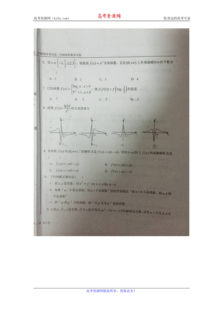 内蒙古包钢第一中学2015-2016学年高二下学期期末考试数学（理）试题 扫描版缺答案.doc_第2页