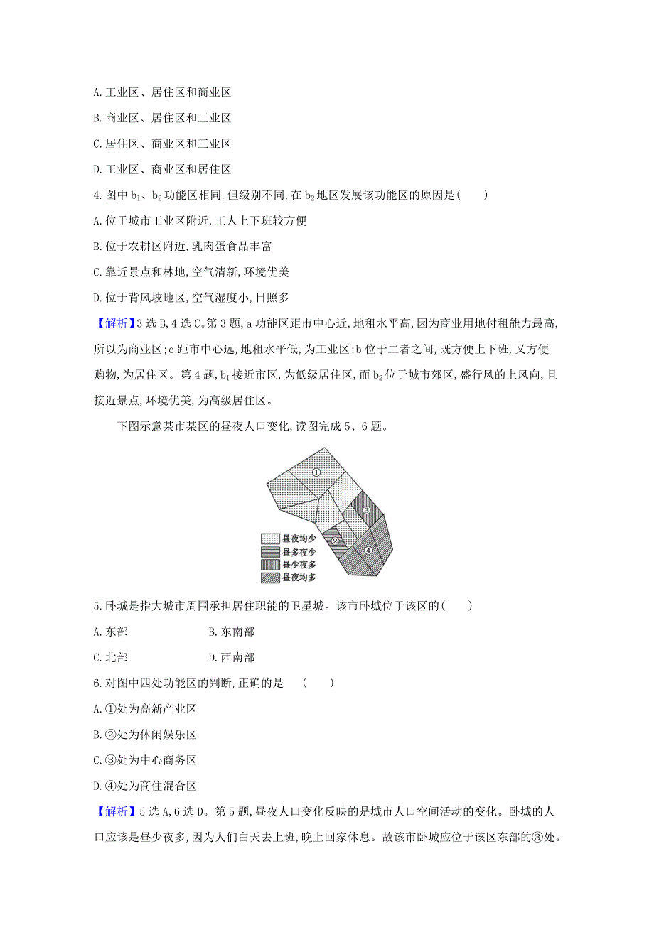 2020-2021学年新教材高中地理 第二章 乡村和城镇 1 乡村和城镇空间结构课时练习（含解析）新人教必修2.doc_第2页