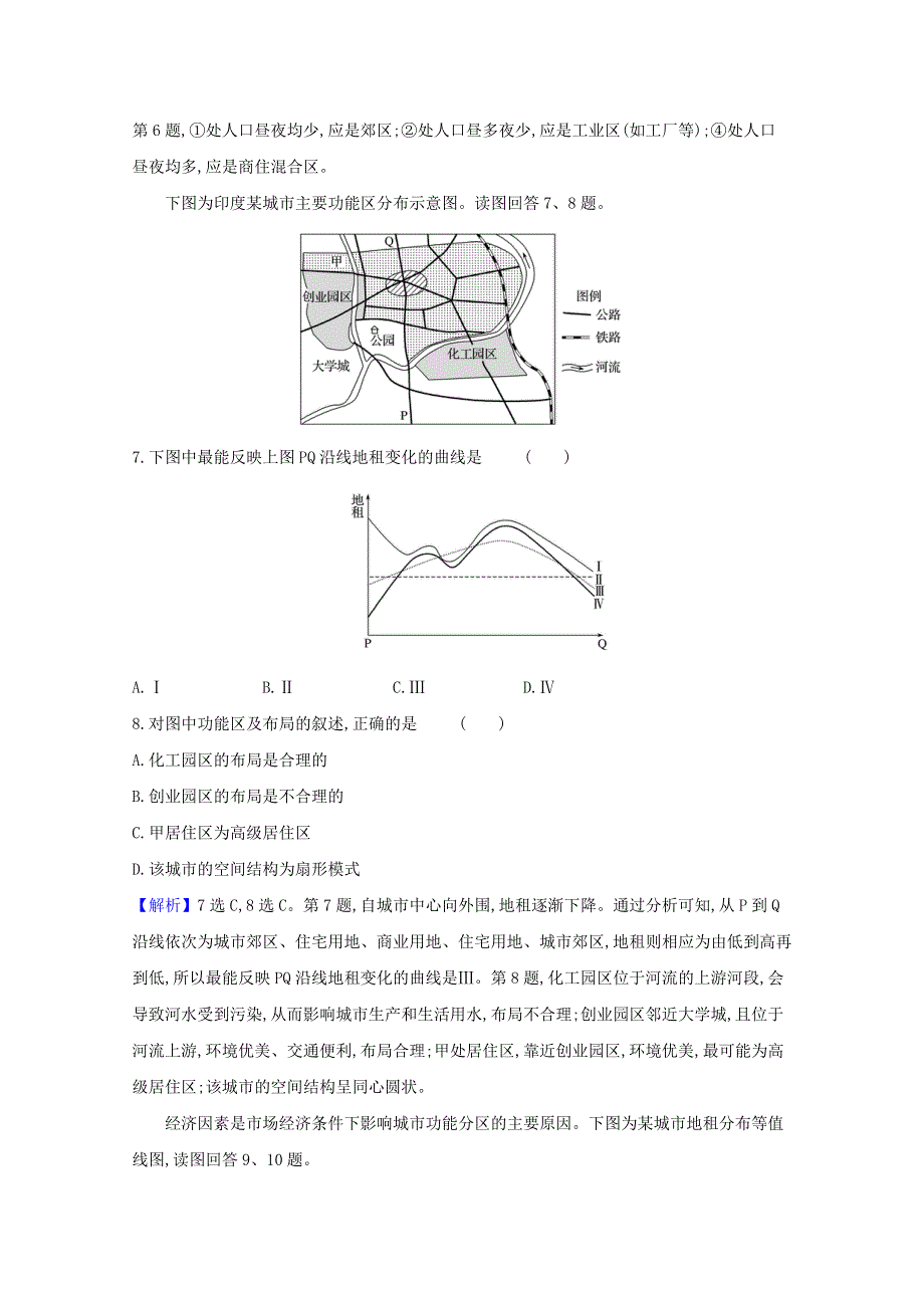 2020-2021学年新教材高中地理 第二章 乡村和城镇 1 乡村和城镇空间结构课时练习（含解析）新人教必修2.doc_第3页