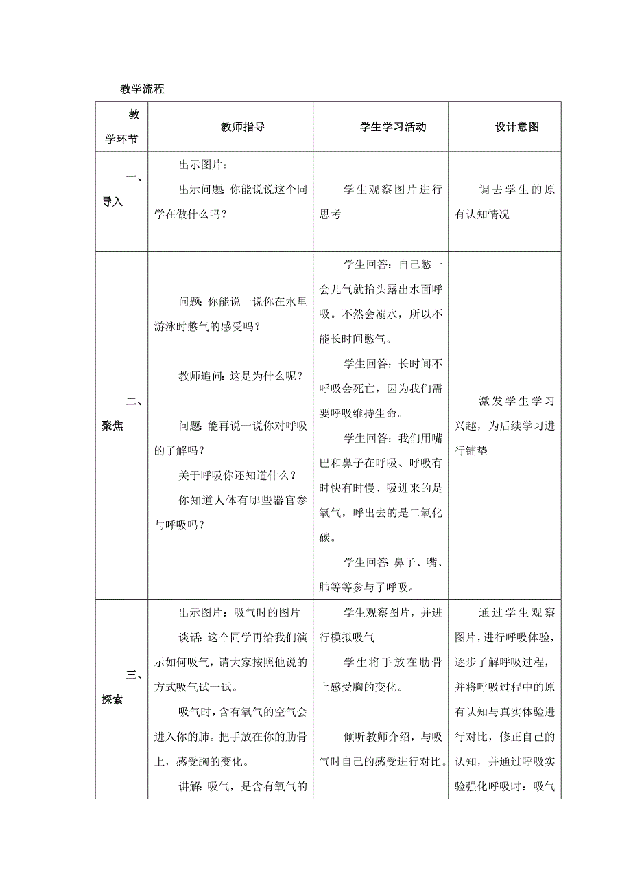 教科版科学小学四年级上册第二单元呼吸与消化教案.docx_第2页