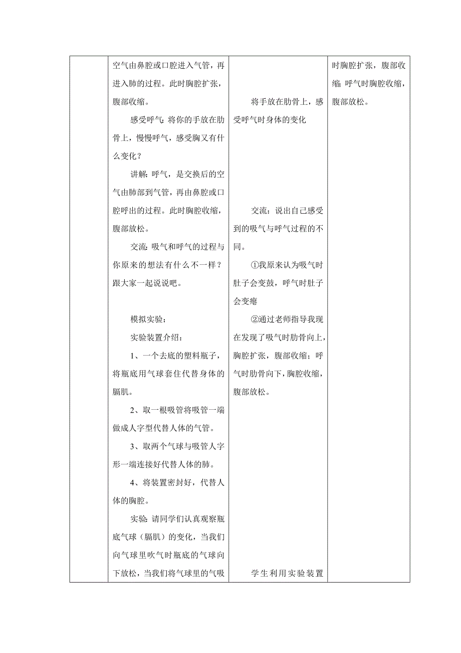 教科版科学小学四年级上册第二单元呼吸与消化教案.docx_第3页