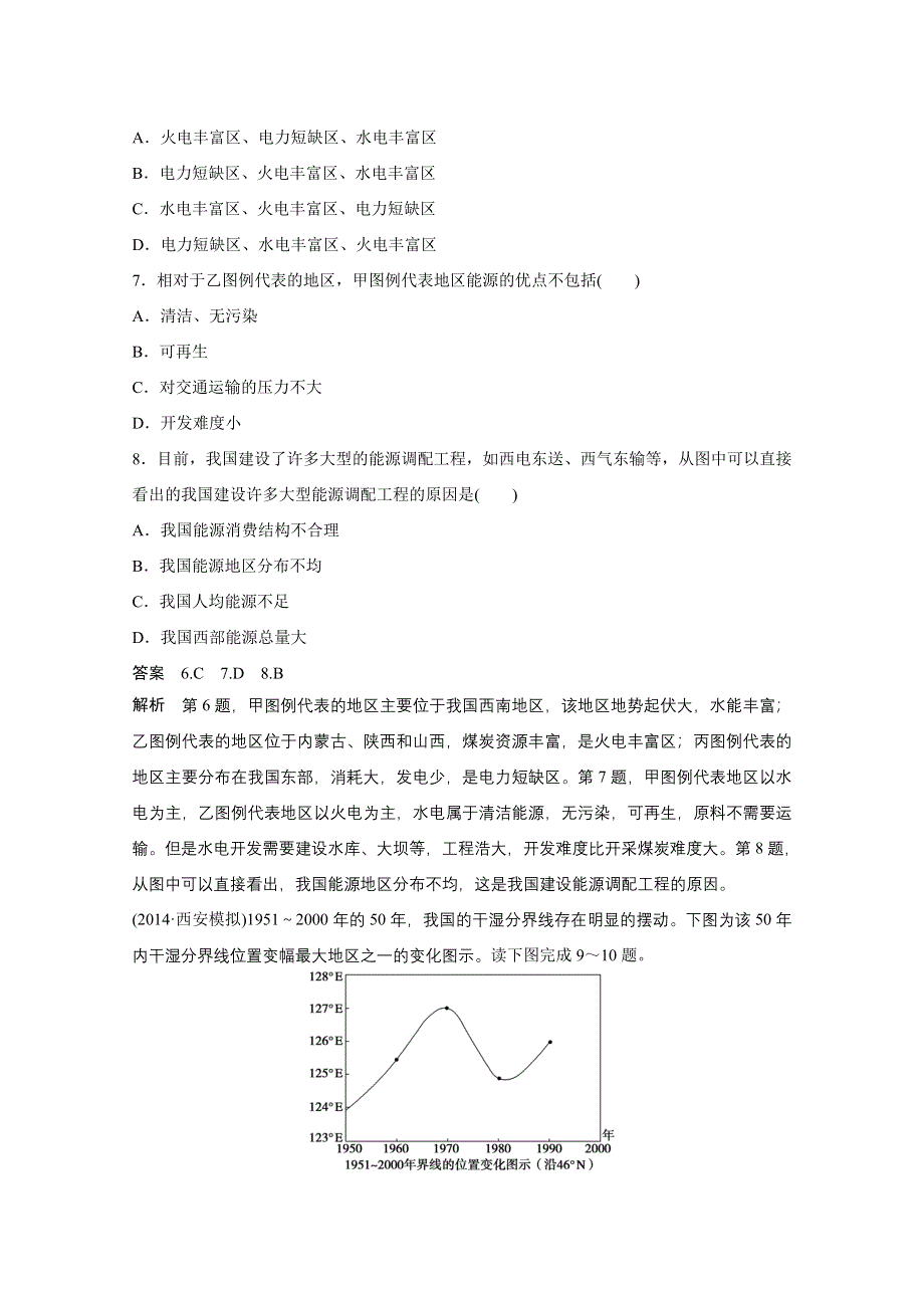 《考前三个月》（皖闽粤专用）2015高考地理二轮复习《高频考点针对练》专题九、区域特征与差异.doc_第3页