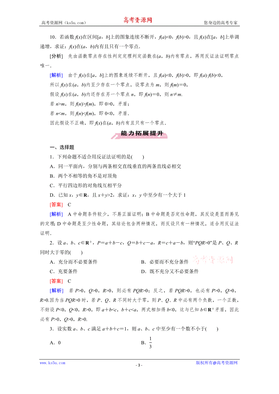 《成才之路》2015-2016学年高中数学人教A版选修1-2同步练习：第2章 推理与证明 2.2.2 .doc_第3页