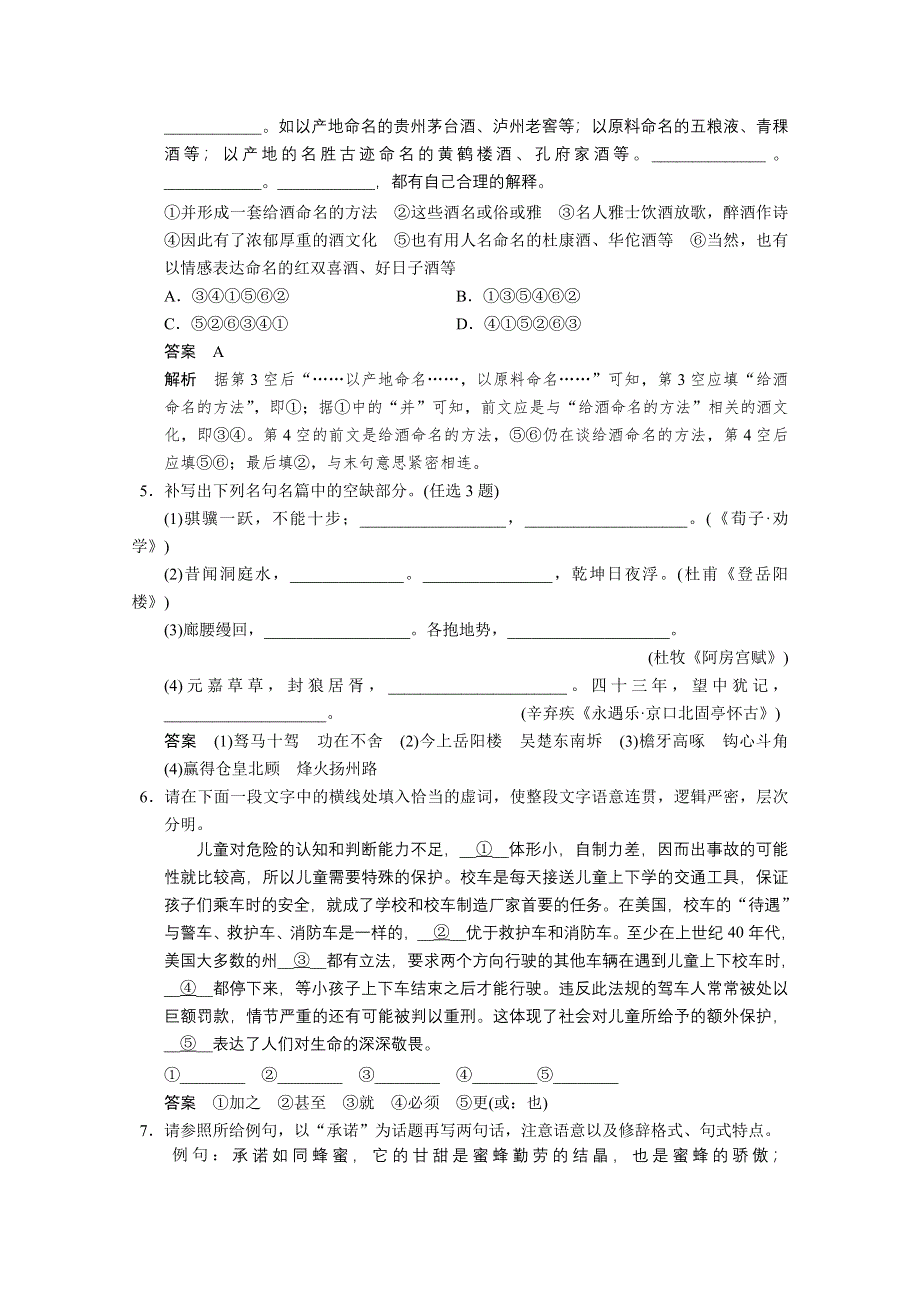 《考前三个月粤版》2014届高考语文二轮复习小题抢分： 第19练 WORD版含答案.doc_第2页