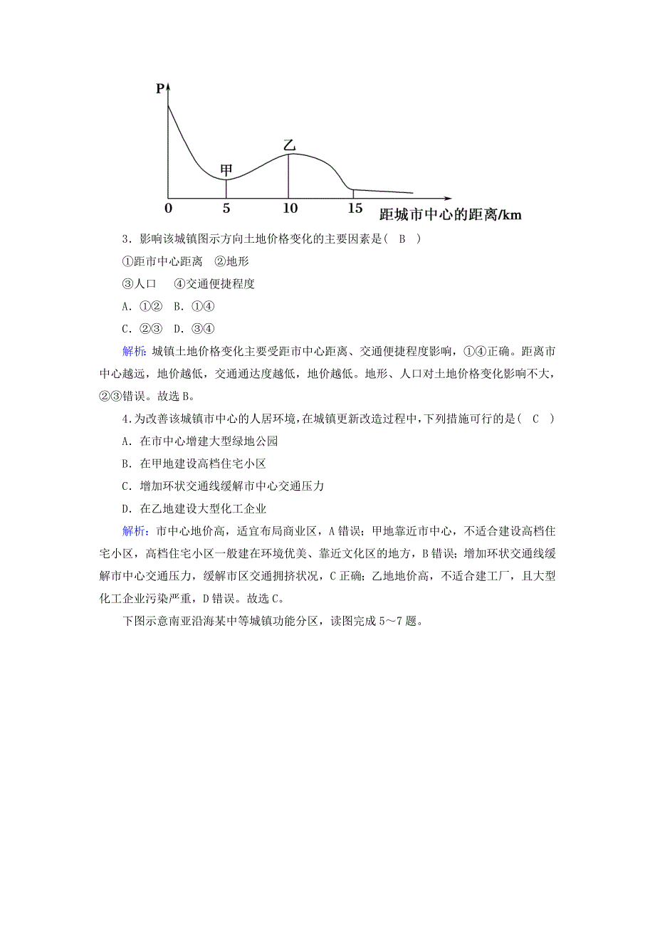 2020-2021学年新教材高中地理 第二章 乡村和城镇 1 乡村和城镇空间结构练习（含解析）新人教版必修2.doc_第2页