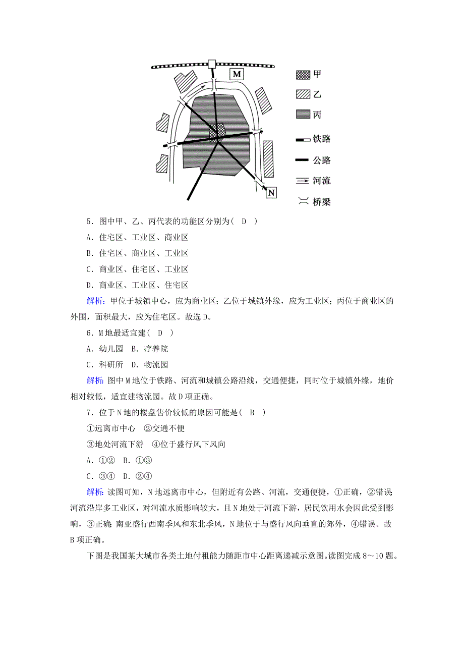 2020-2021学年新教材高中地理 第二章 乡村和城镇 1 乡村和城镇空间结构练习（含解析）新人教版必修2.doc_第3页