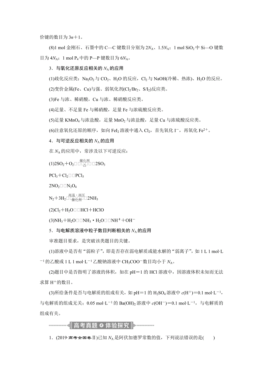 2020高考化学决胜大二轮新高考省份专用版：专题三　化学常用计量及其应用 WORD版含答案.doc_第2页