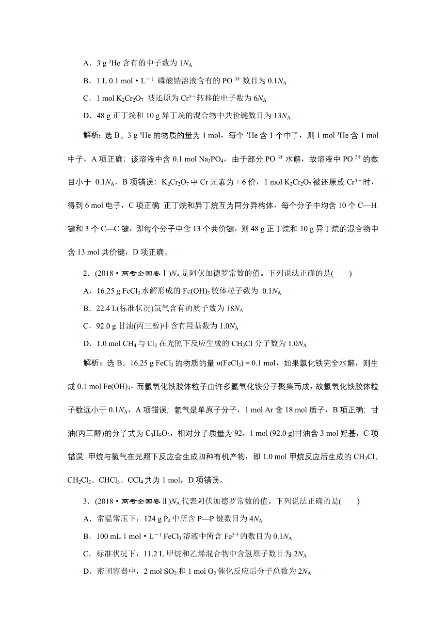 2020高考化学决胜大二轮新高考省份专用版：专题三　化学常用计量及其应用 WORD版含答案.doc_第3页