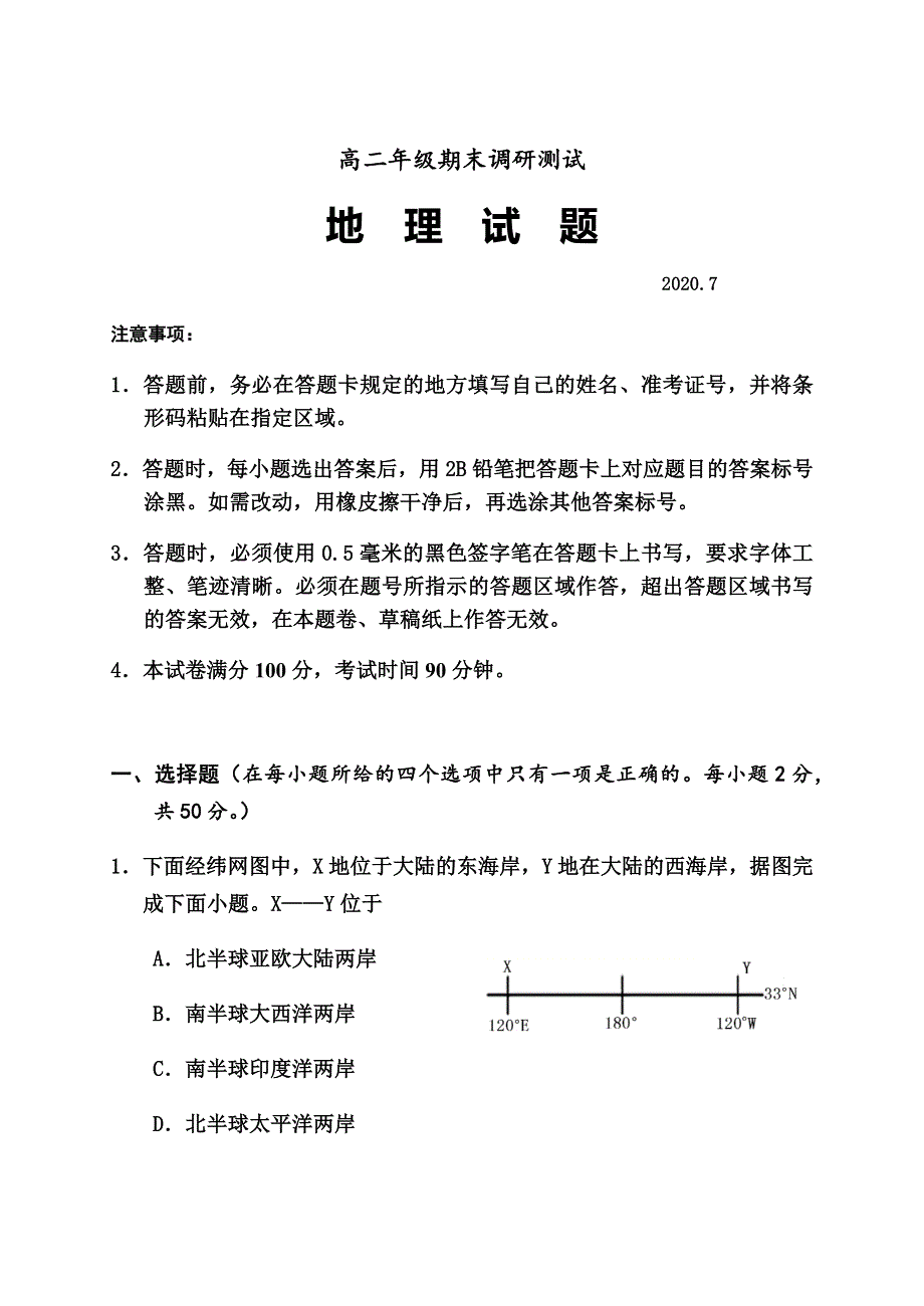 山西省运城市芮城县2019-2020学年高二下学期期末调研测试地理试题 WORD版含答案.docx_第1页