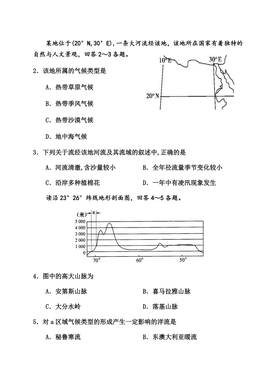 山西省运城市芮城县2019-2020学年高二下学期期末调研测试地理试题 WORD版含答案.docx_第2页