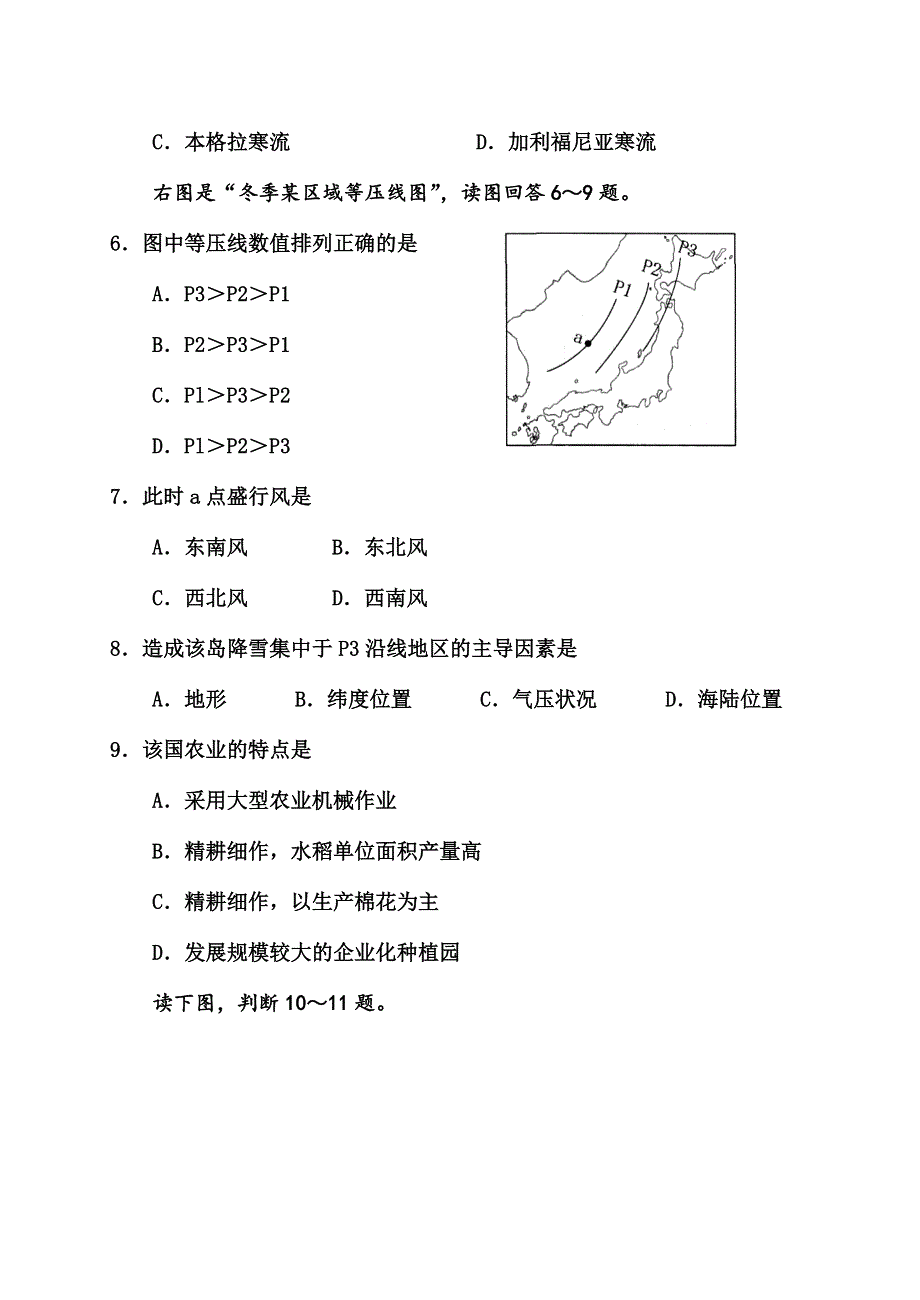 山西省运城市芮城县2019-2020学年高二下学期期末调研测试地理试题 WORD版含答案.docx_第3页