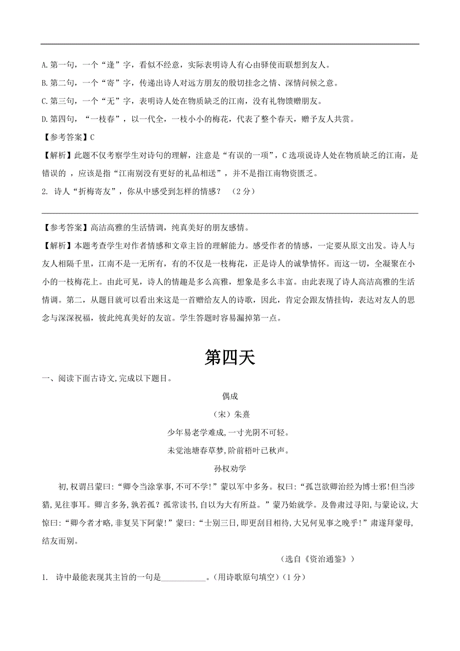 江苏省2021-2022学年七年级语文下学期每日一练四月第3周（试题及答案解析）.docx_第3页