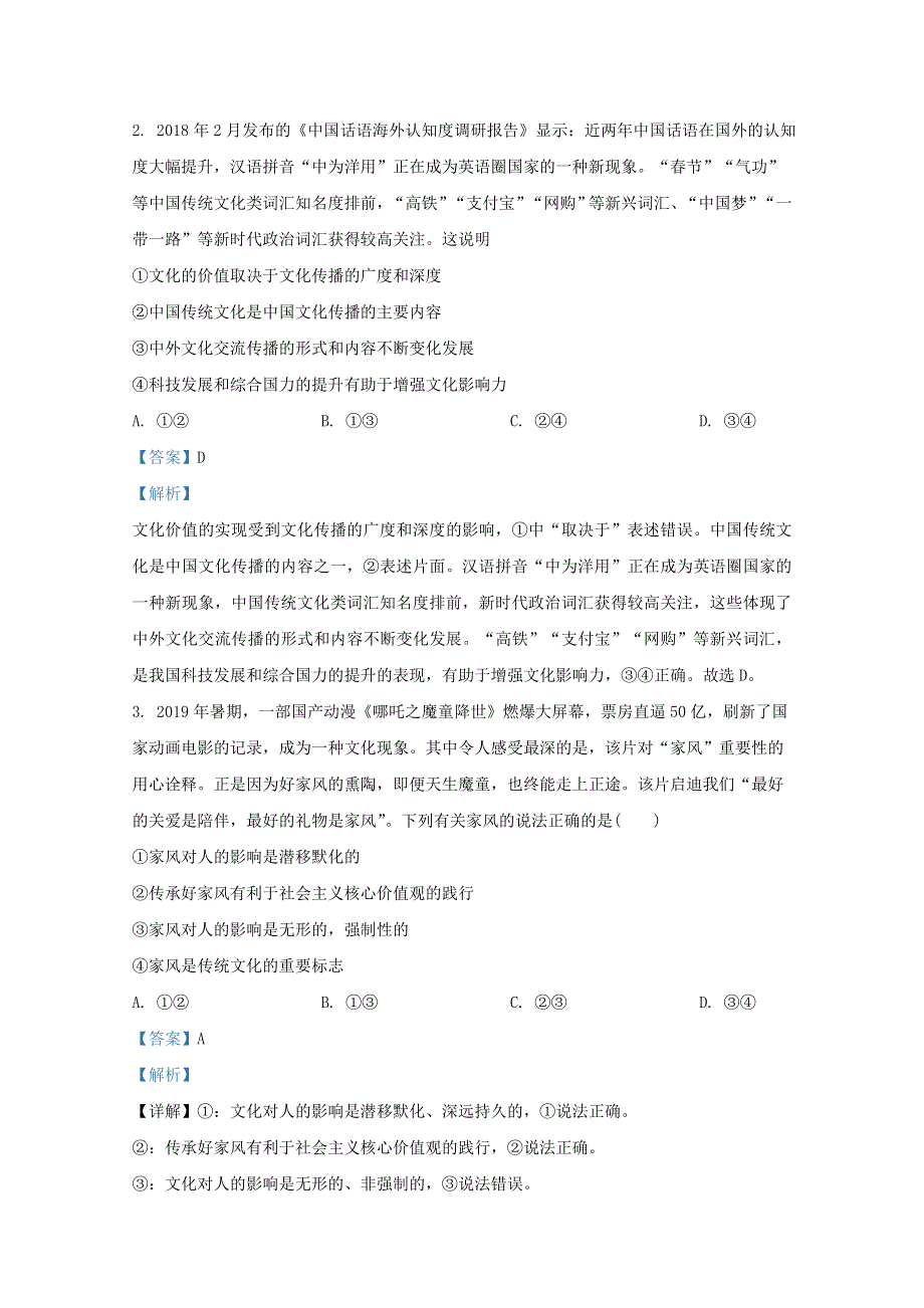 内蒙古北京八中乌兰察布分校2020-2021学年高二政治上学期期中试题（含解析）.doc_第2页