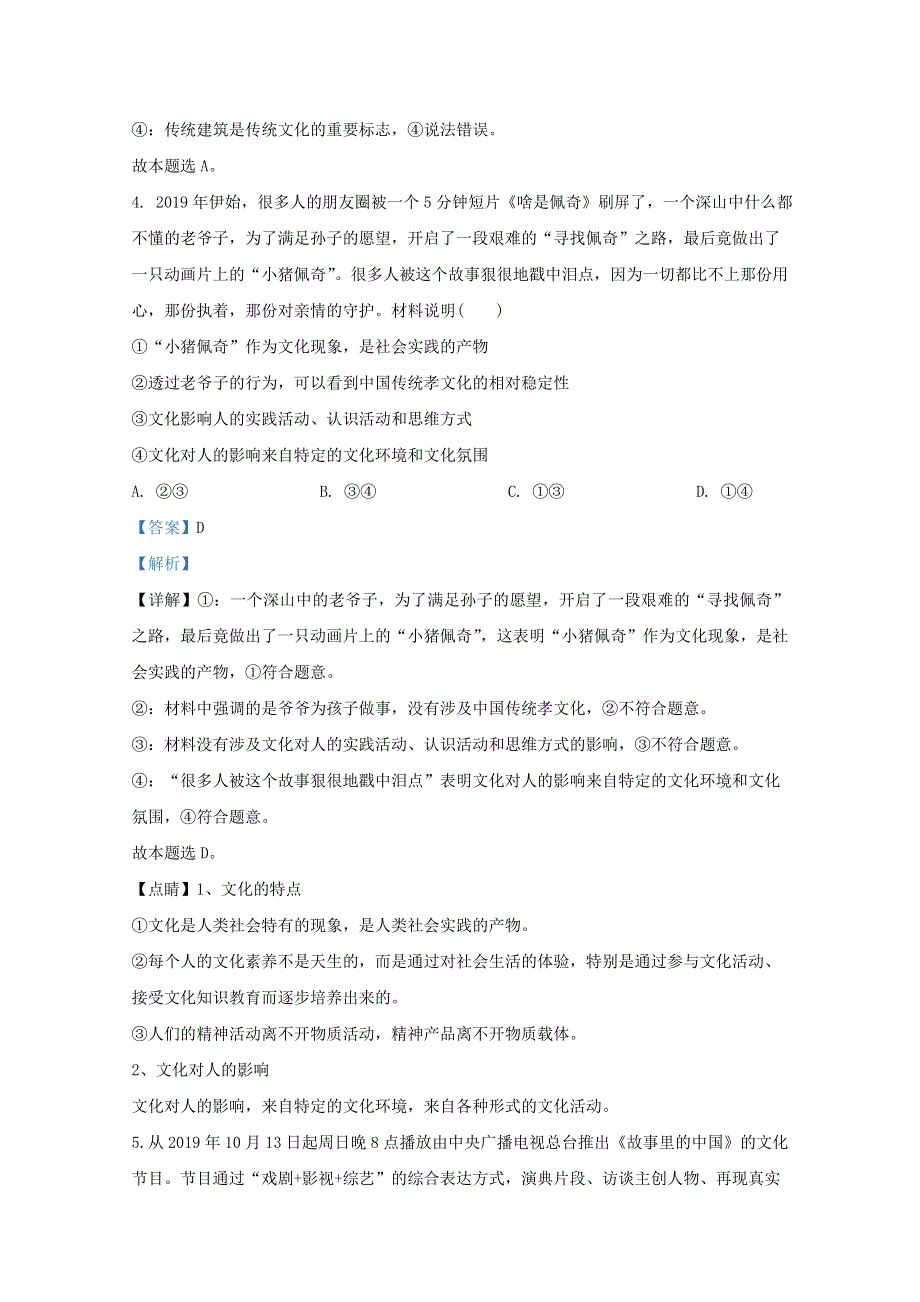 内蒙古北京八中乌兰察布分校2020-2021学年高二政治上学期期中试题（含解析）.doc_第3页