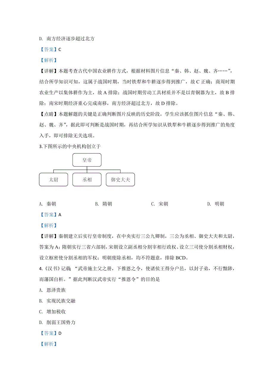 北京市丰台区2019-2020学年高一上学期期末考试历史试题 WORD版含解析.doc_第2页