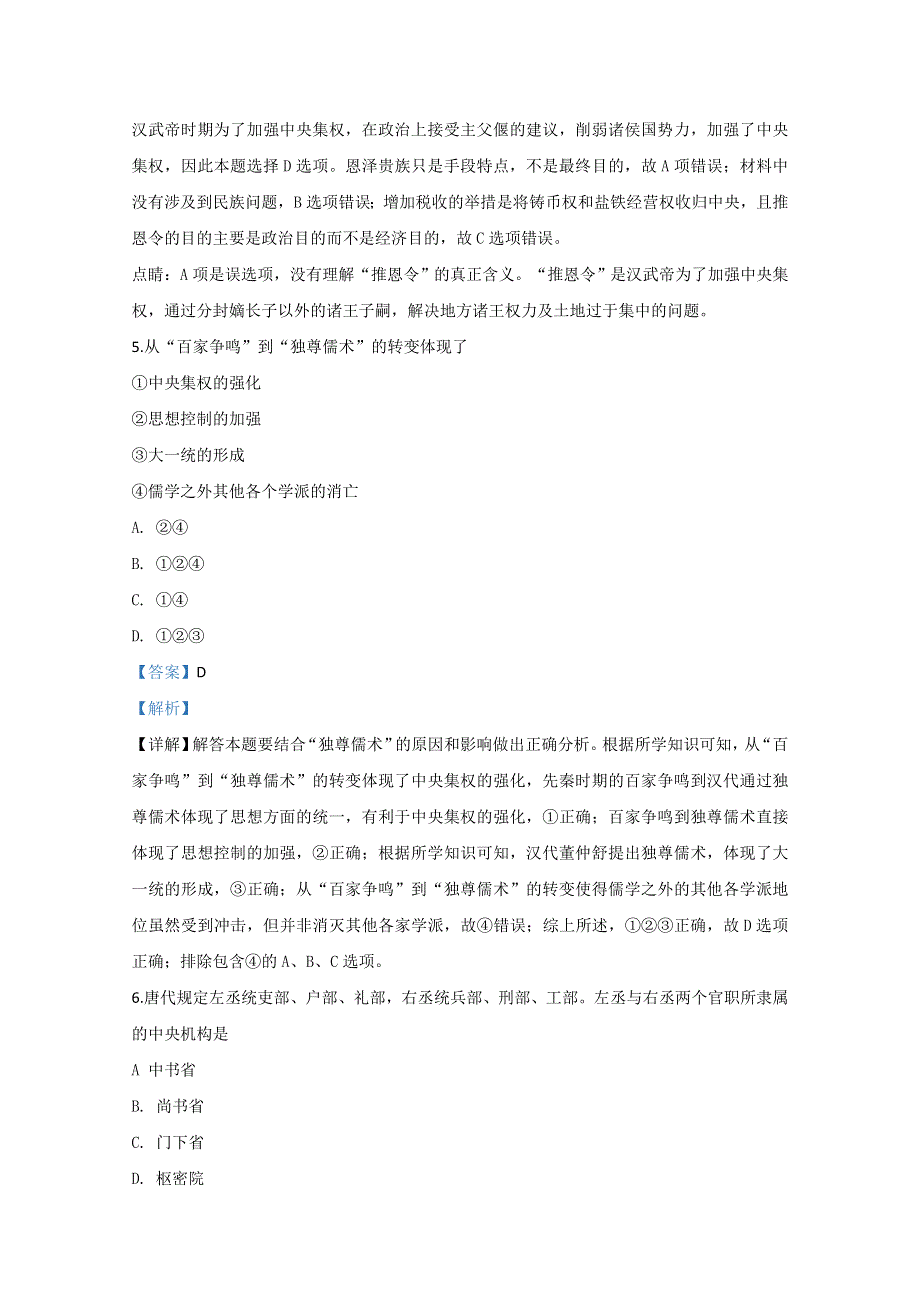 北京市丰台区2019-2020学年高一上学期期末考试历史试题 WORD版含解析.doc_第3页