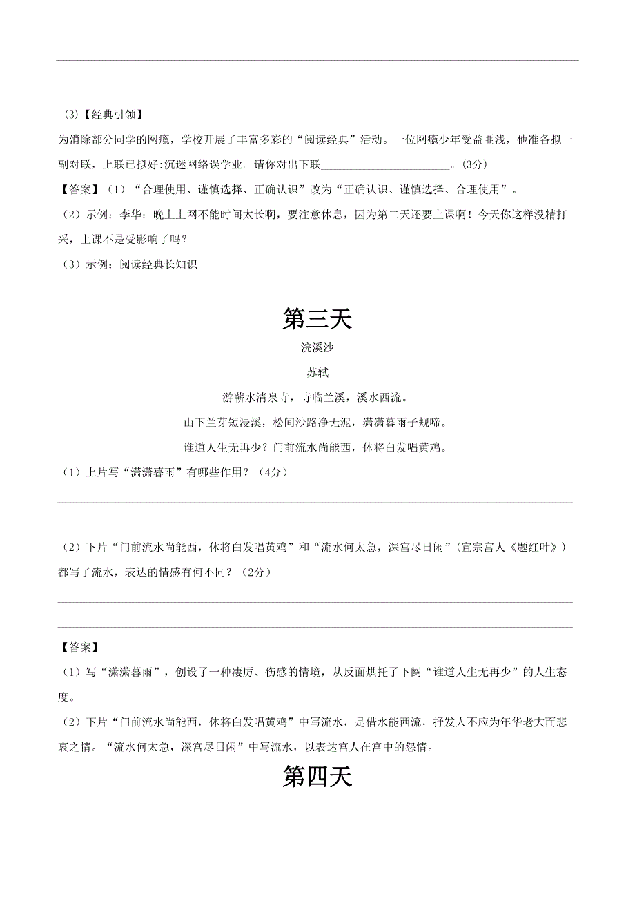 江苏省2021-2022学年七年级语文下学期每日一练四月第4周（试题及答案解析）.docx_第2页