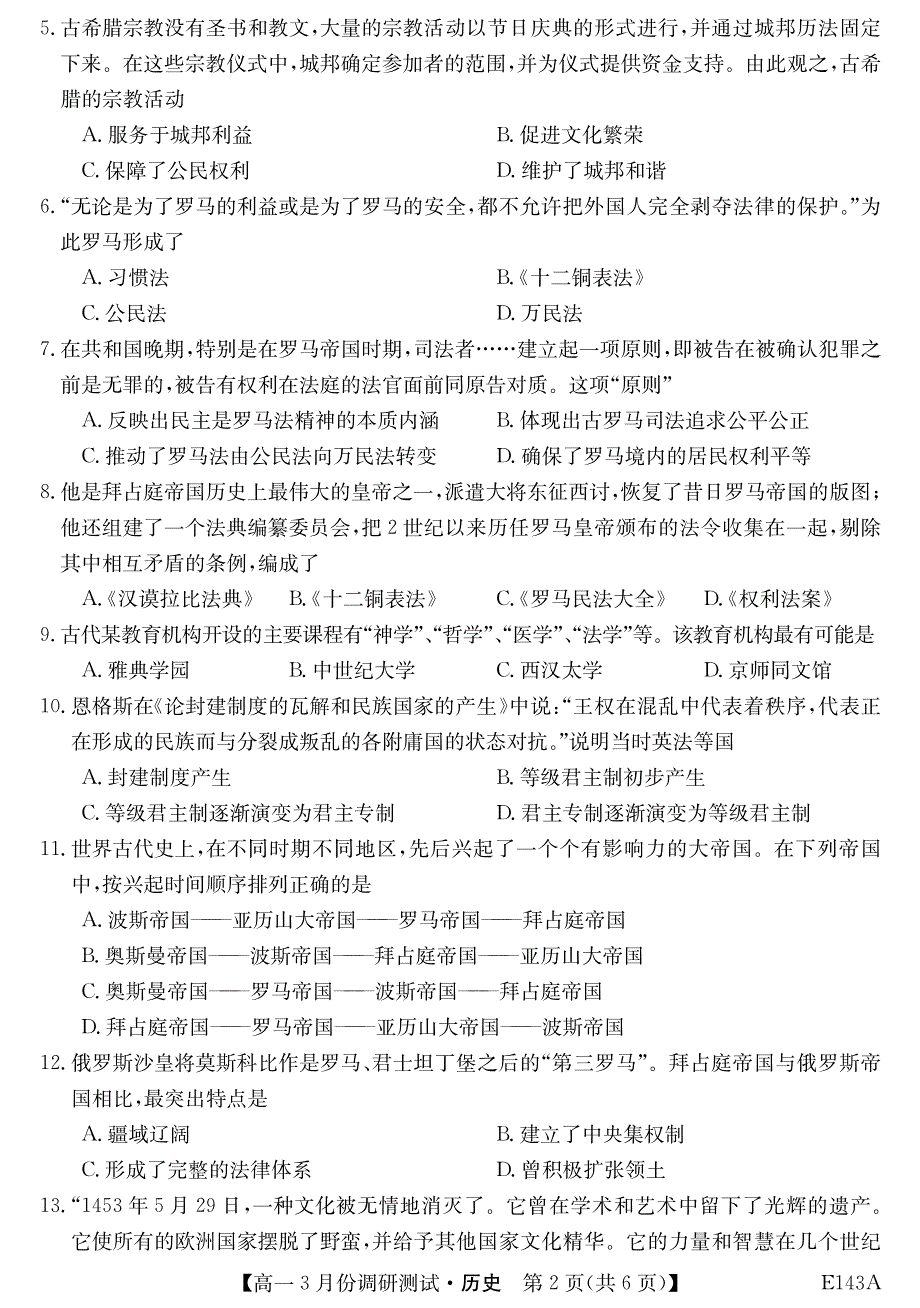 山西省运城市高中联合体2020-2021学年高一3月调研测试历史试卷 PDF版含答案.pdf_第2页