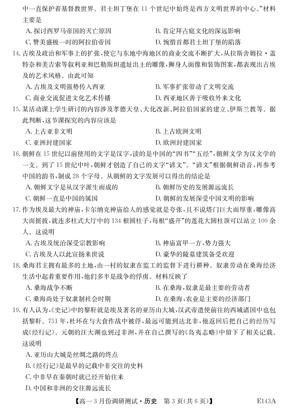 山西省运城市高中联合体2020-2021学年高一3月调研测试历史试卷 PDF版含答案.pdf_第3页