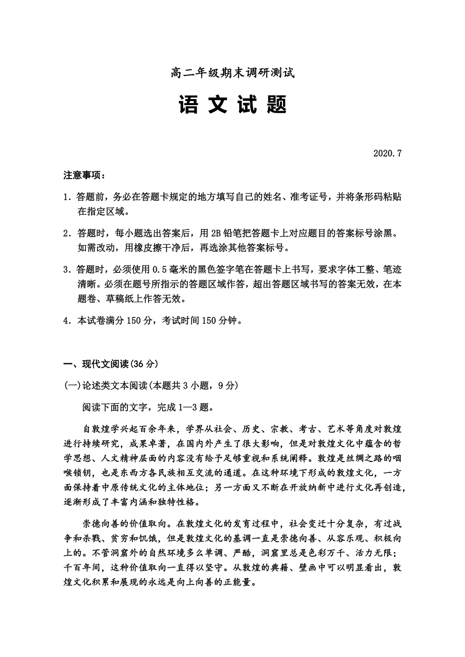 山西省运城市芮城县2019-2020学年高二下学期期末调研测试语文试题 WORD版含答案.docx_第1页