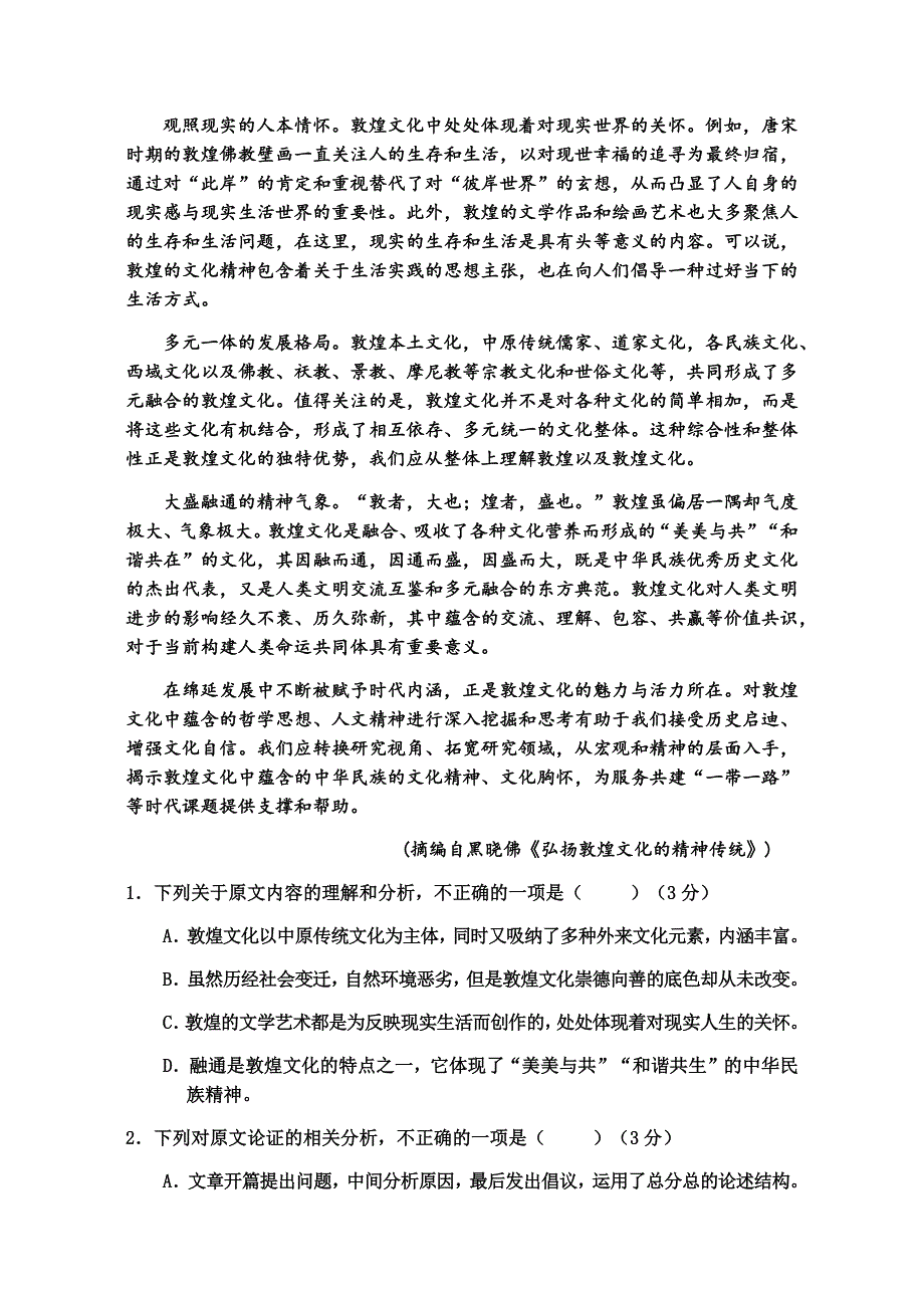 山西省运城市芮城县2019-2020学年高二下学期期末调研测试语文试题 WORD版含答案.docx_第2页