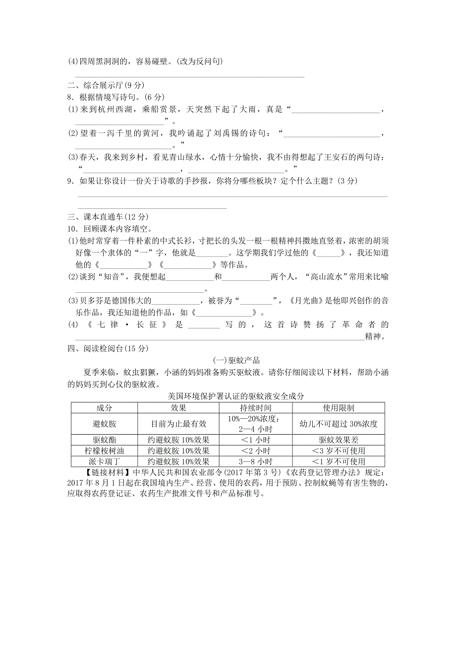 2021年六年级语文下学期期末检测卷（一）新人教版.doc_第2页