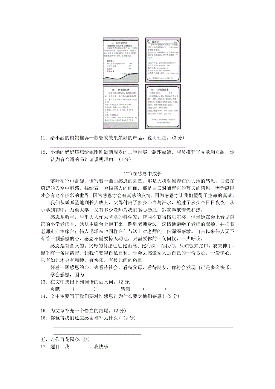 2021年六年级语文下学期期末检测卷（一）新人教版.doc_第3页