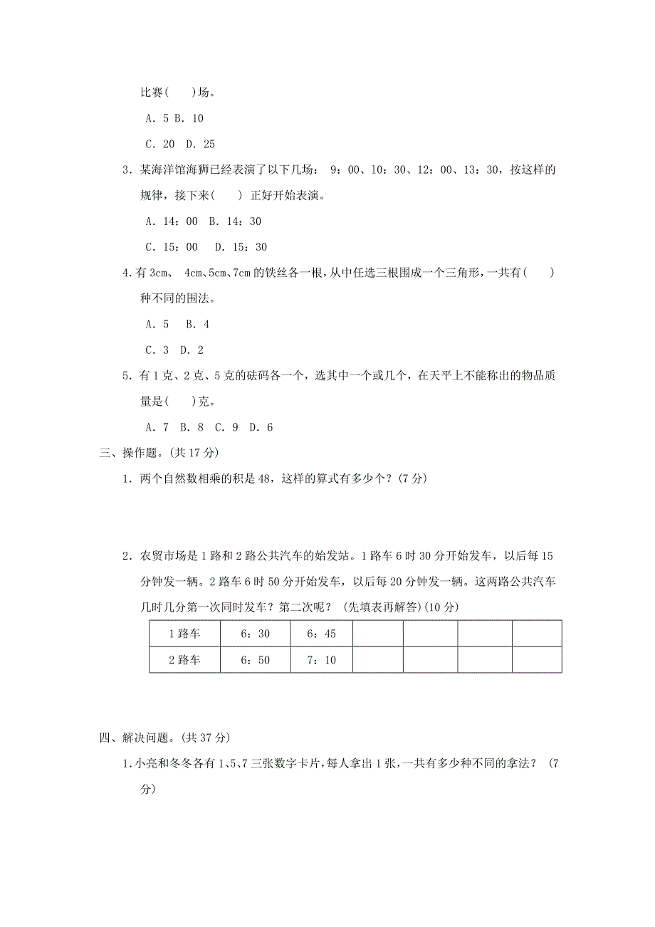 2021秋五年级数学上册 第7单元 解决问题的策略 10解决实际问题的策略习题 苏教版.docx_第2页