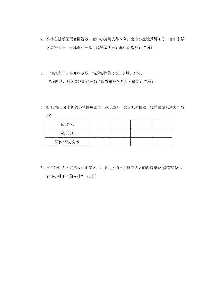 2021秋五年级数学上册 第7单元 解决问题的策略 10解决实际问题的策略习题 苏教版.docx_第3页