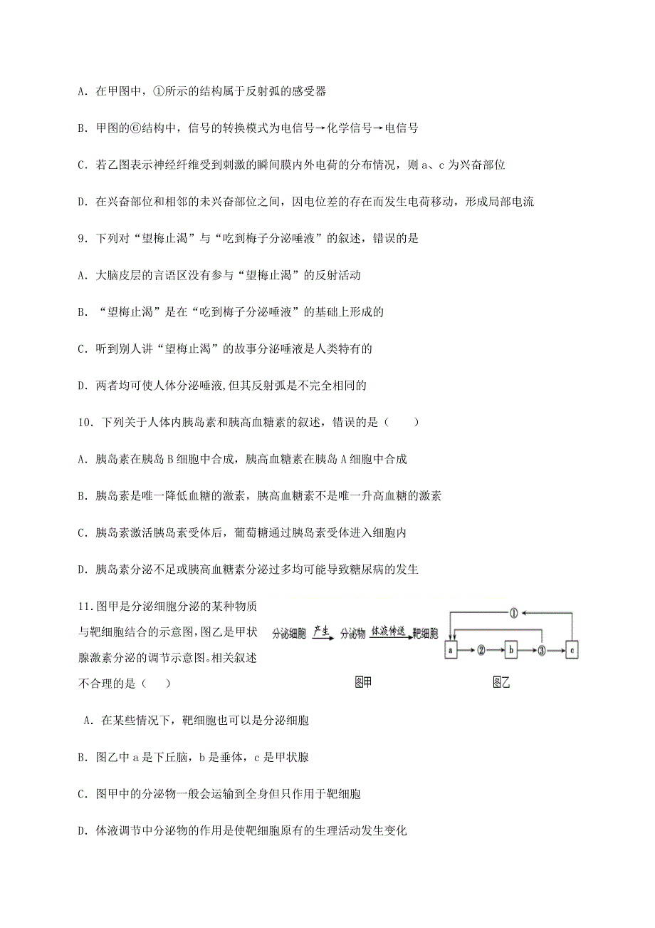 内蒙古北京八中乌兰察布分校2020-2021学年高二生物上学期期中（素养评估二）试题.doc_第3页