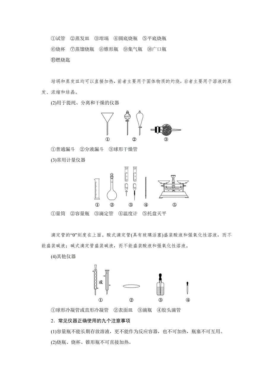 2020高考化学决胜二轮新高考省份专用版：专题十二　化学实验基础与综合实验探究 WORD版含答案.doc_第2页