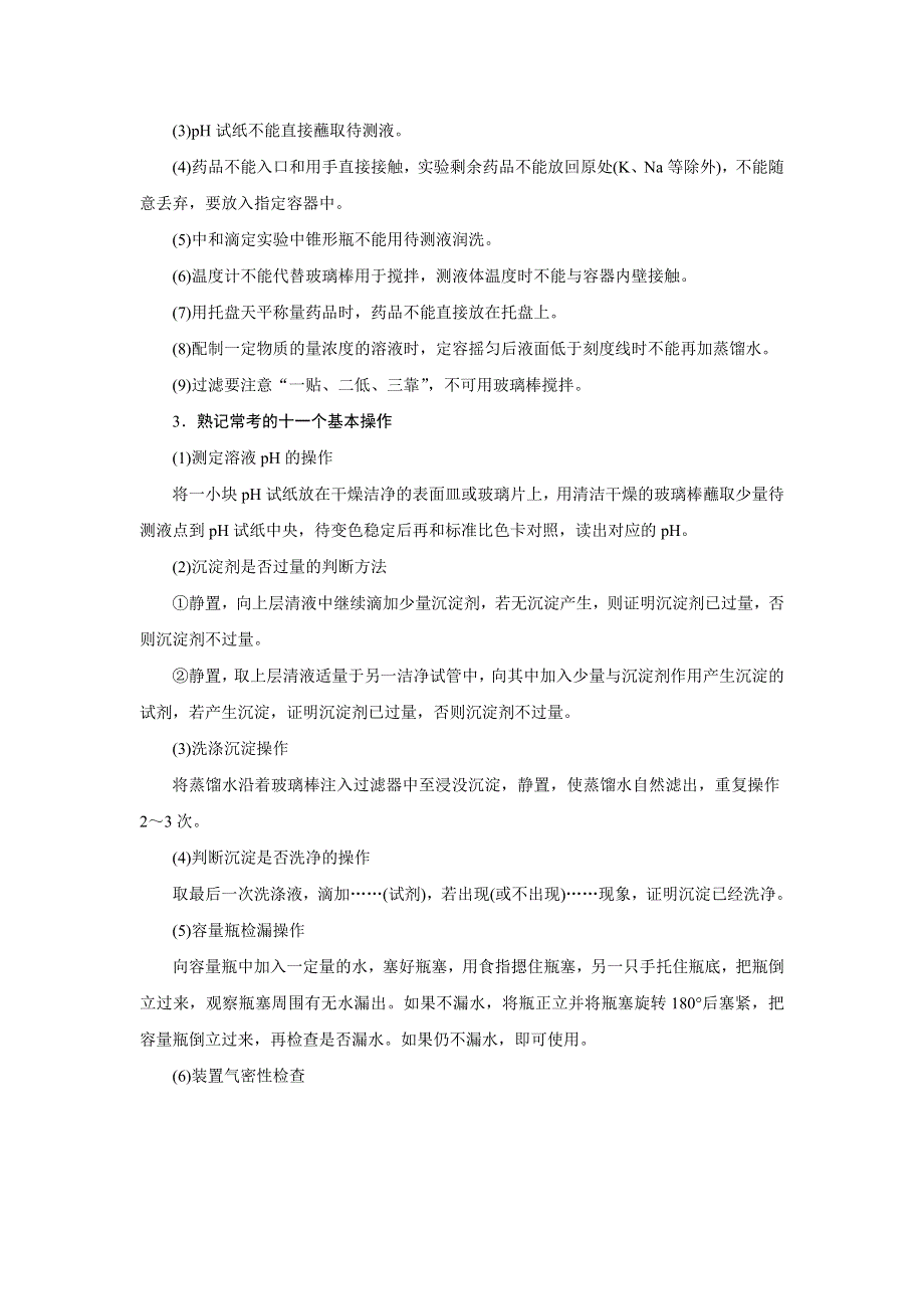 2020高考化学决胜二轮新高考省份专用版：专题十二　化学实验基础与综合实验探究 WORD版含答案.doc_第3页