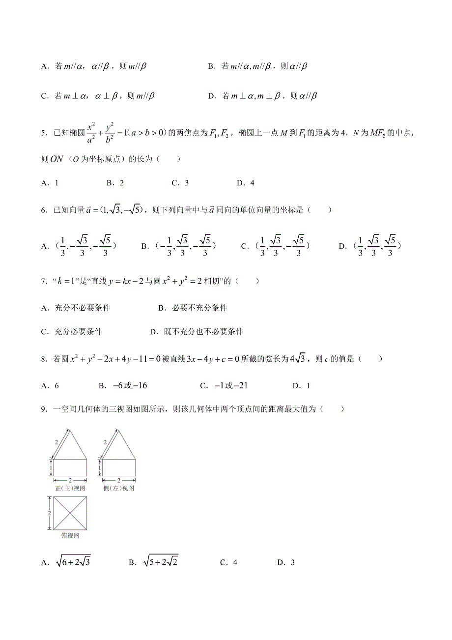 山西省运城市高中联合体2020-2021学年高二上学期12月阶段性测试数学（理）试题 WORD版含答案.docx_第2页