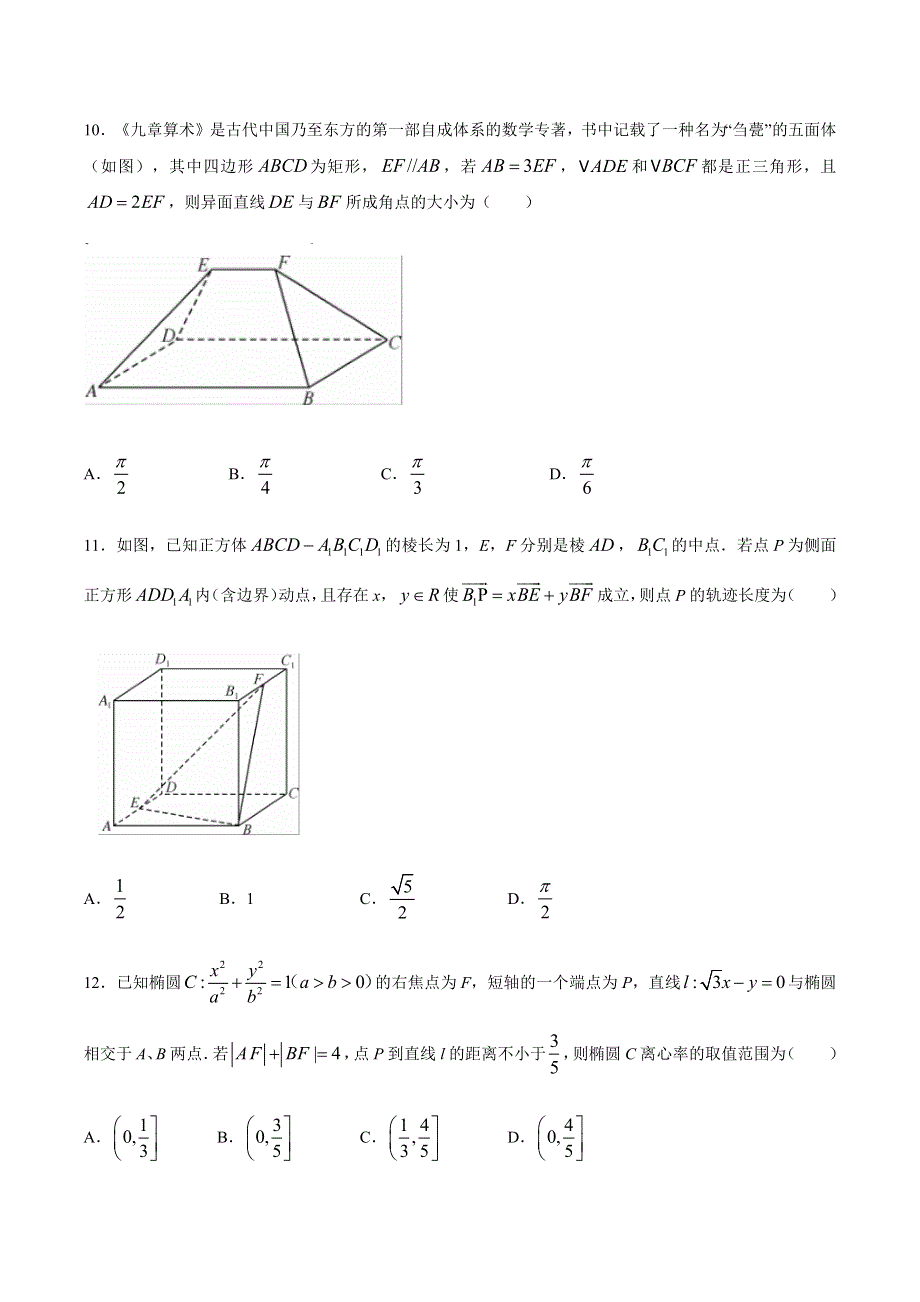 山西省运城市高中联合体2020-2021学年高二上学期12月阶段性测试数学（理）试题 WORD版含答案.docx_第3页