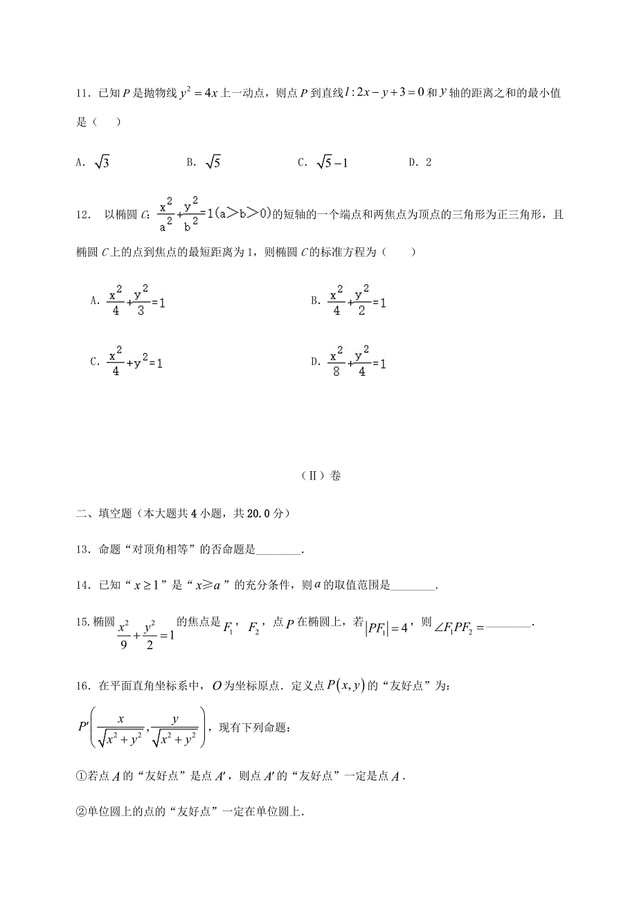 内蒙古北京八中乌兰察布分校2020-2021学年高二数学上学期期末考试试题（无答案）.doc_第3页